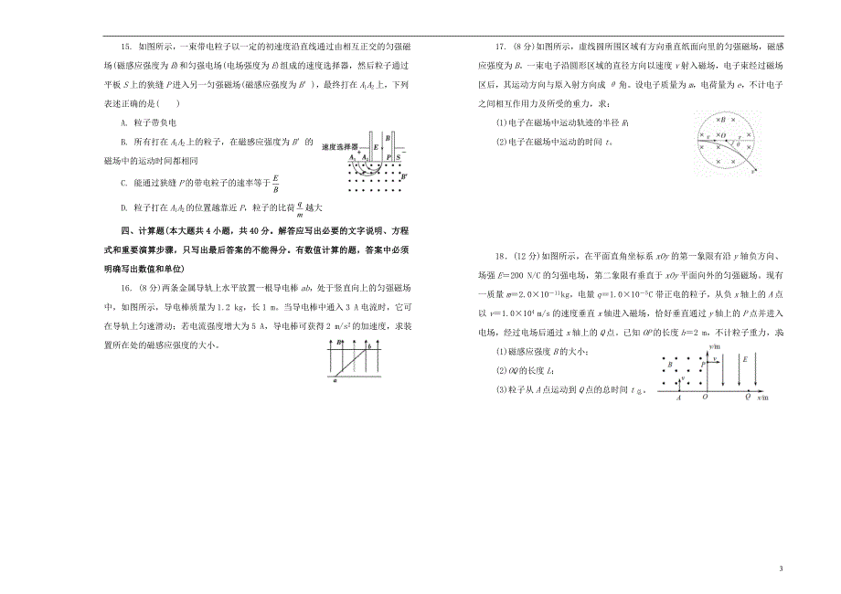 2019高中物理 第三单元 磁场单元测试（一）新人教版选修3-1_第3页