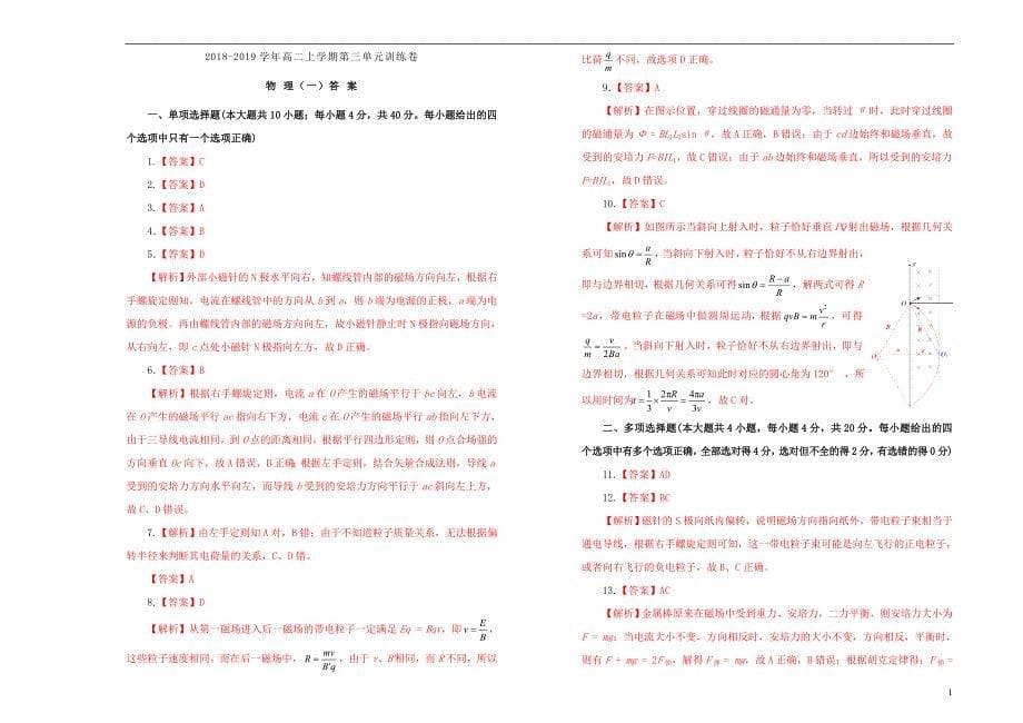 2019高中物理 第三单元 磁场单元测试（一）新人教版选修3-1_第5页