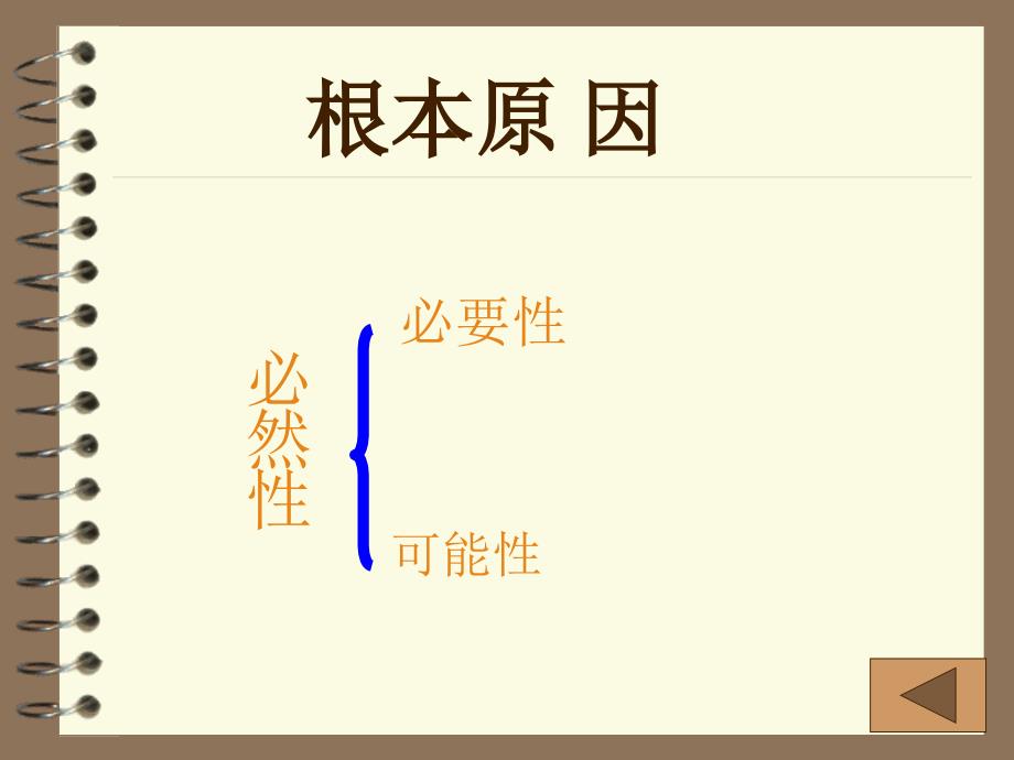 鸦片战争的爆发_第3页