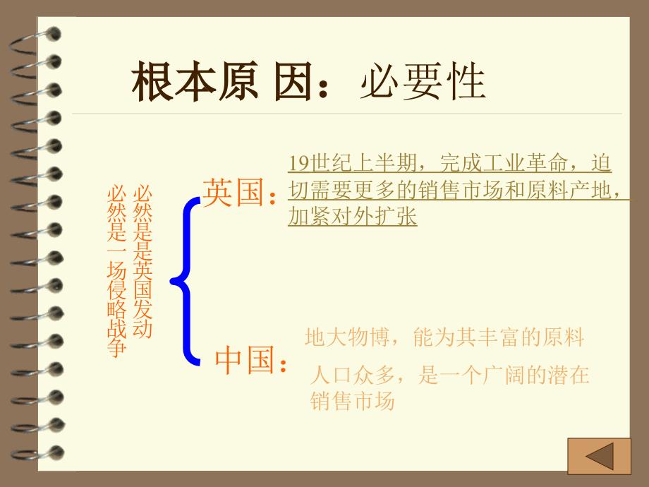 鸦片战争的爆发_第4页