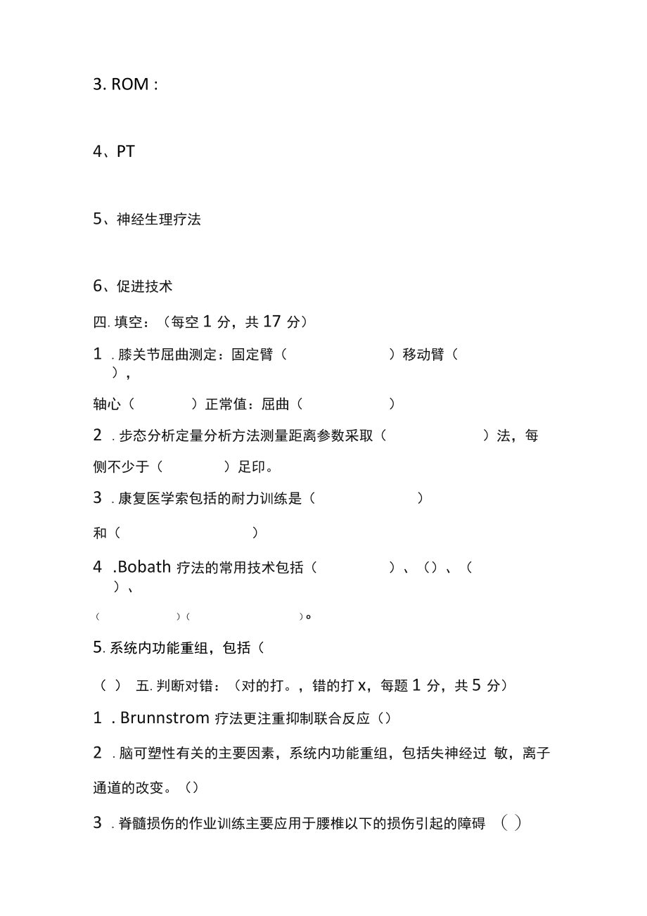 2022年康复医学考试题库（含答案）_第4页