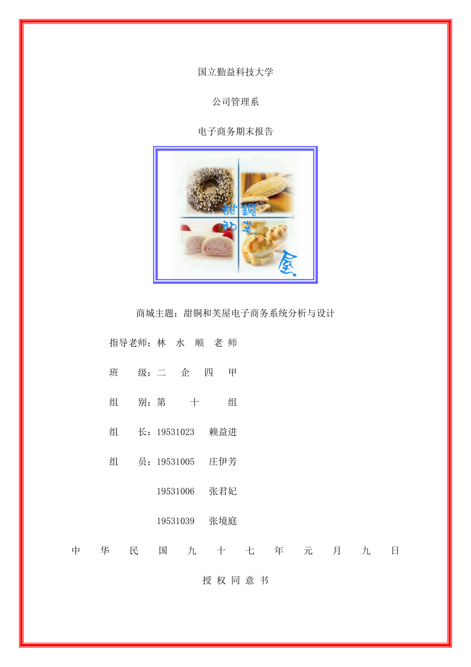 甜铜和芙屋电子商务系统分析与设计.doc_第1页