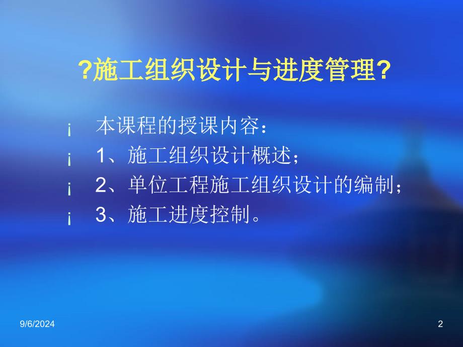 施工组织设计与进度治理(2)_第2页