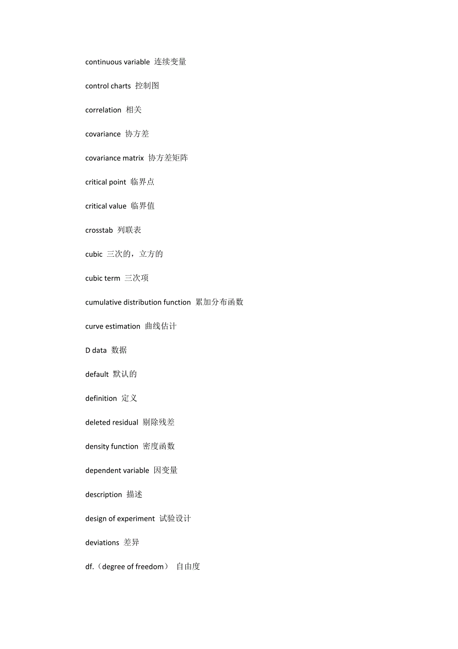 数学专业英语词汇英汉对照_第3页