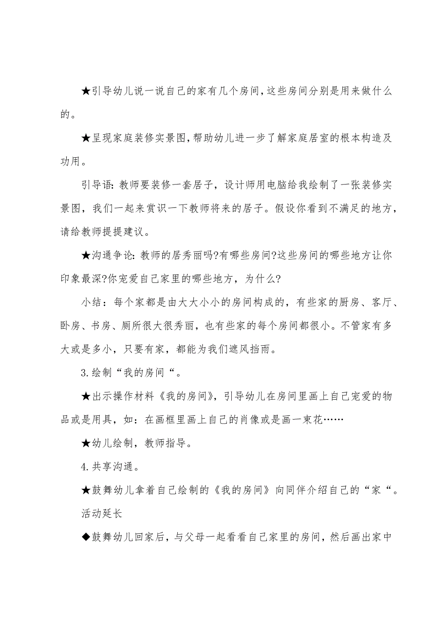 小班主题教案我家的房间教案_第2页