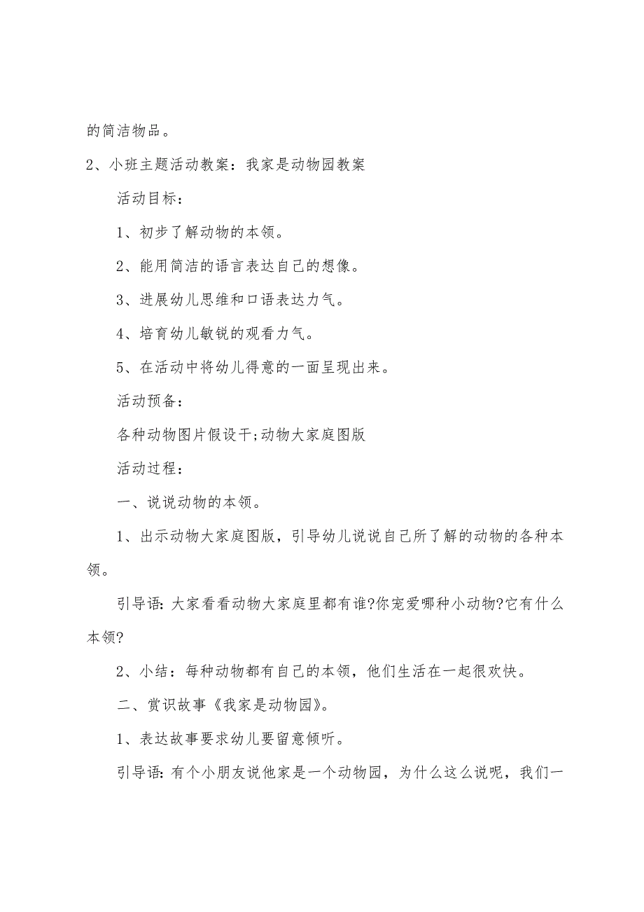 小班主题教案我家的房间教案_第3页