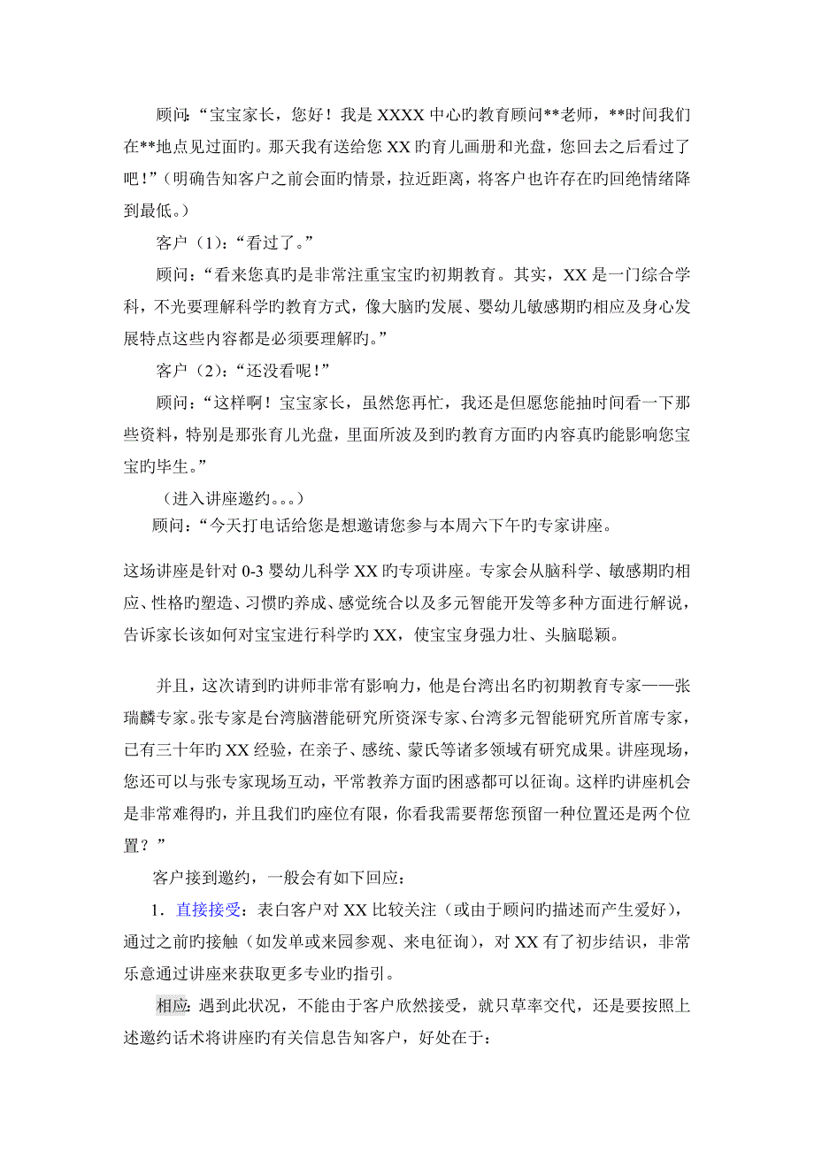 邀约标准流程及话术_第3页