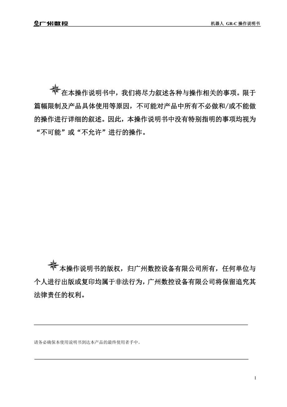 机器人GRC操作说明书_第1页