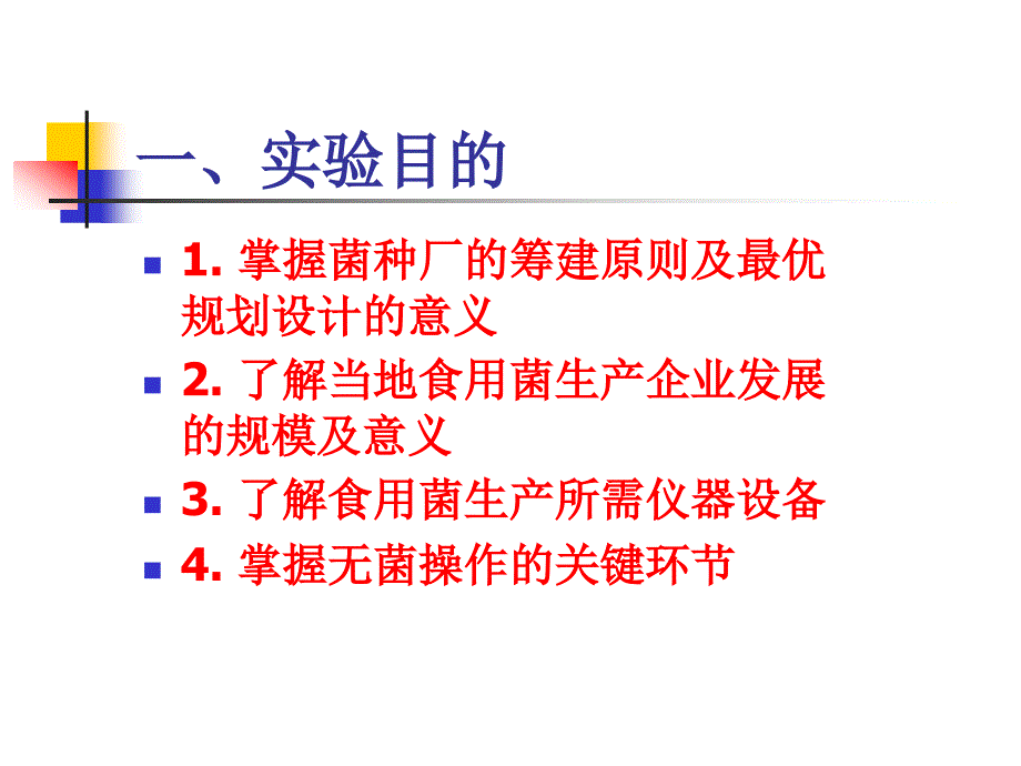 81菌种厂的筹建及最优规划设计_第3页