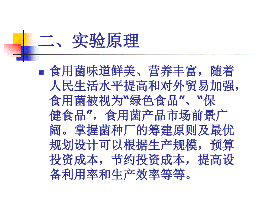 81菌种厂的筹建及最优规划设计_第4页