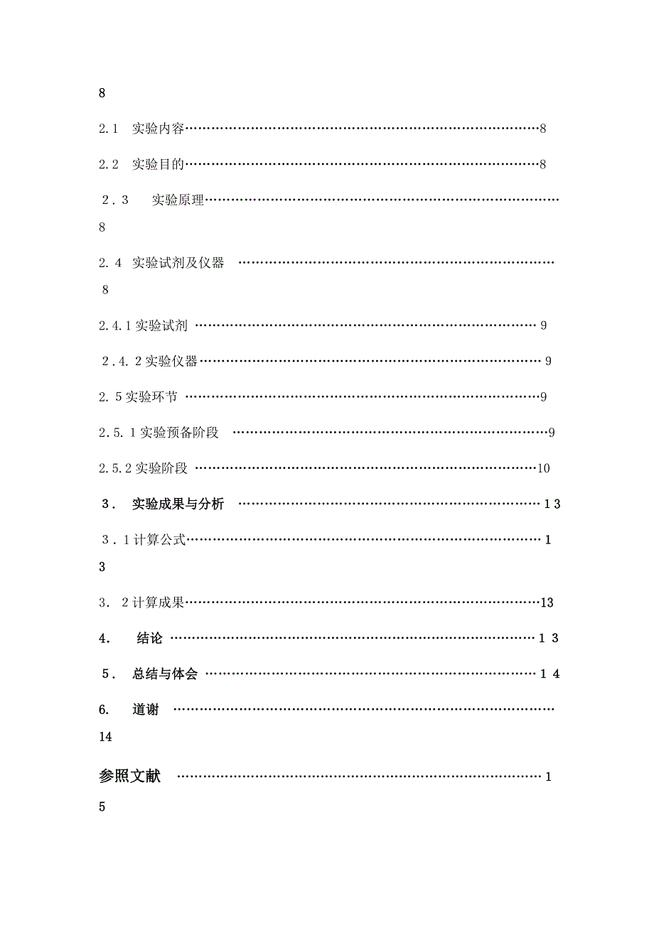 牛奶中氨基酸总量的分析测定与比较_第2页