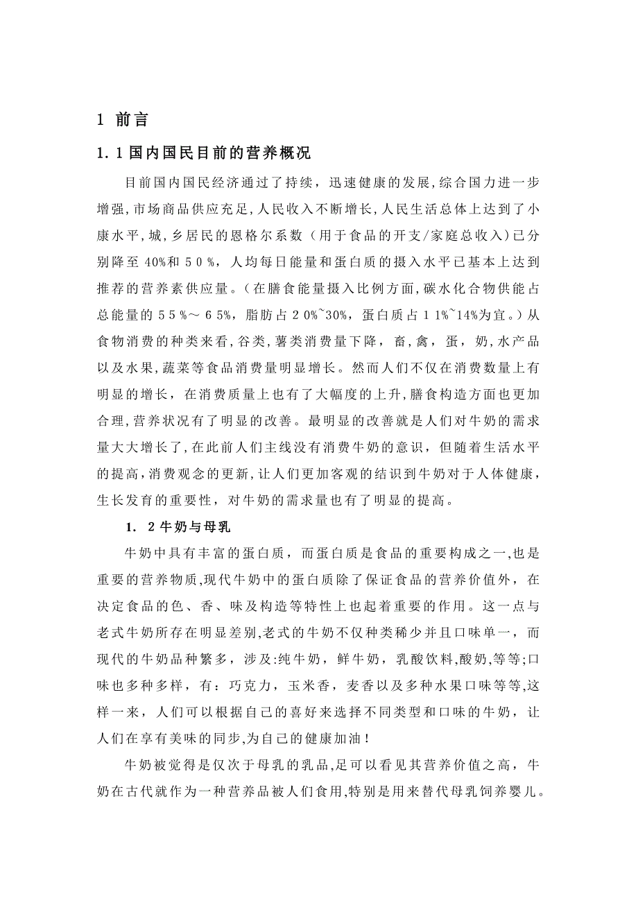 牛奶中氨基酸总量的分析测定与比较_第5页