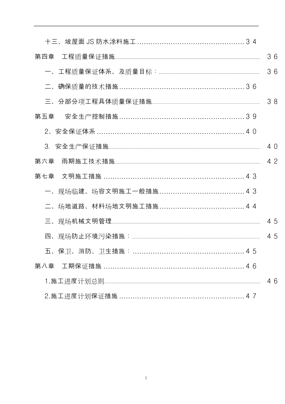 加压泵房施工组织设计_第3页