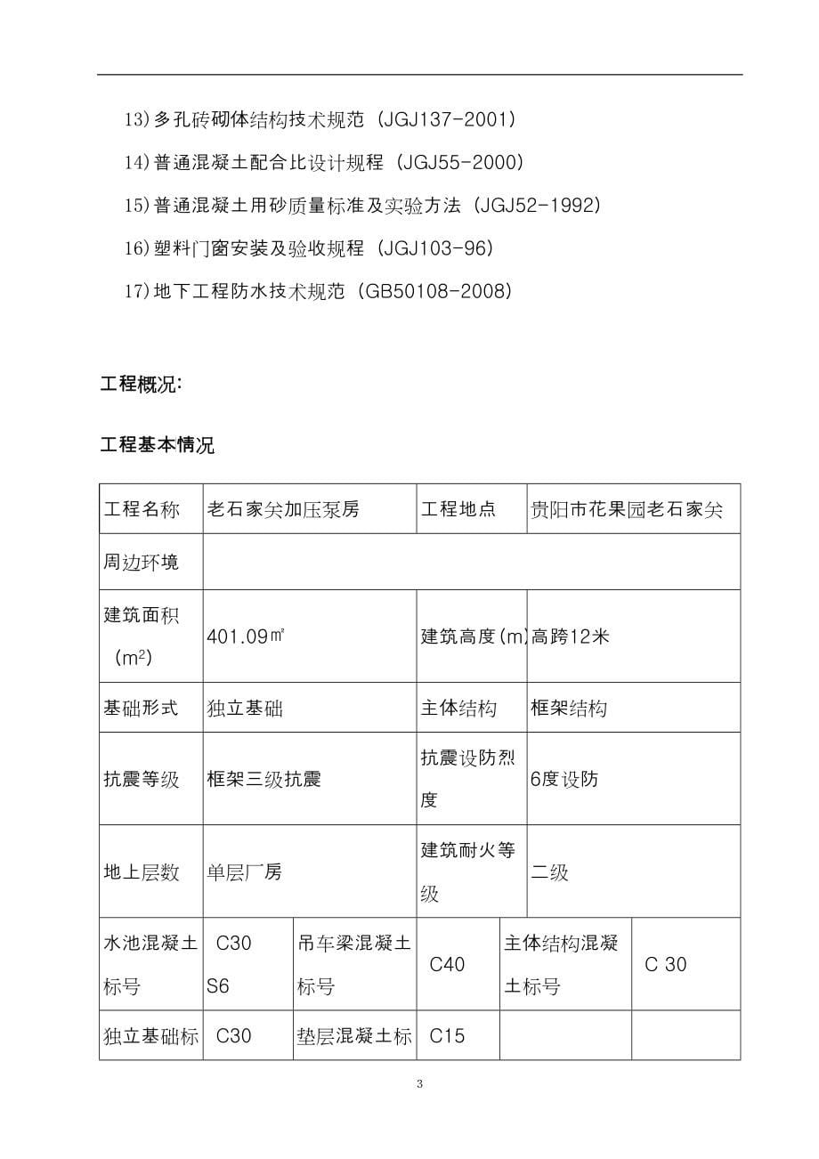 加压泵房施工组织设计_第5页