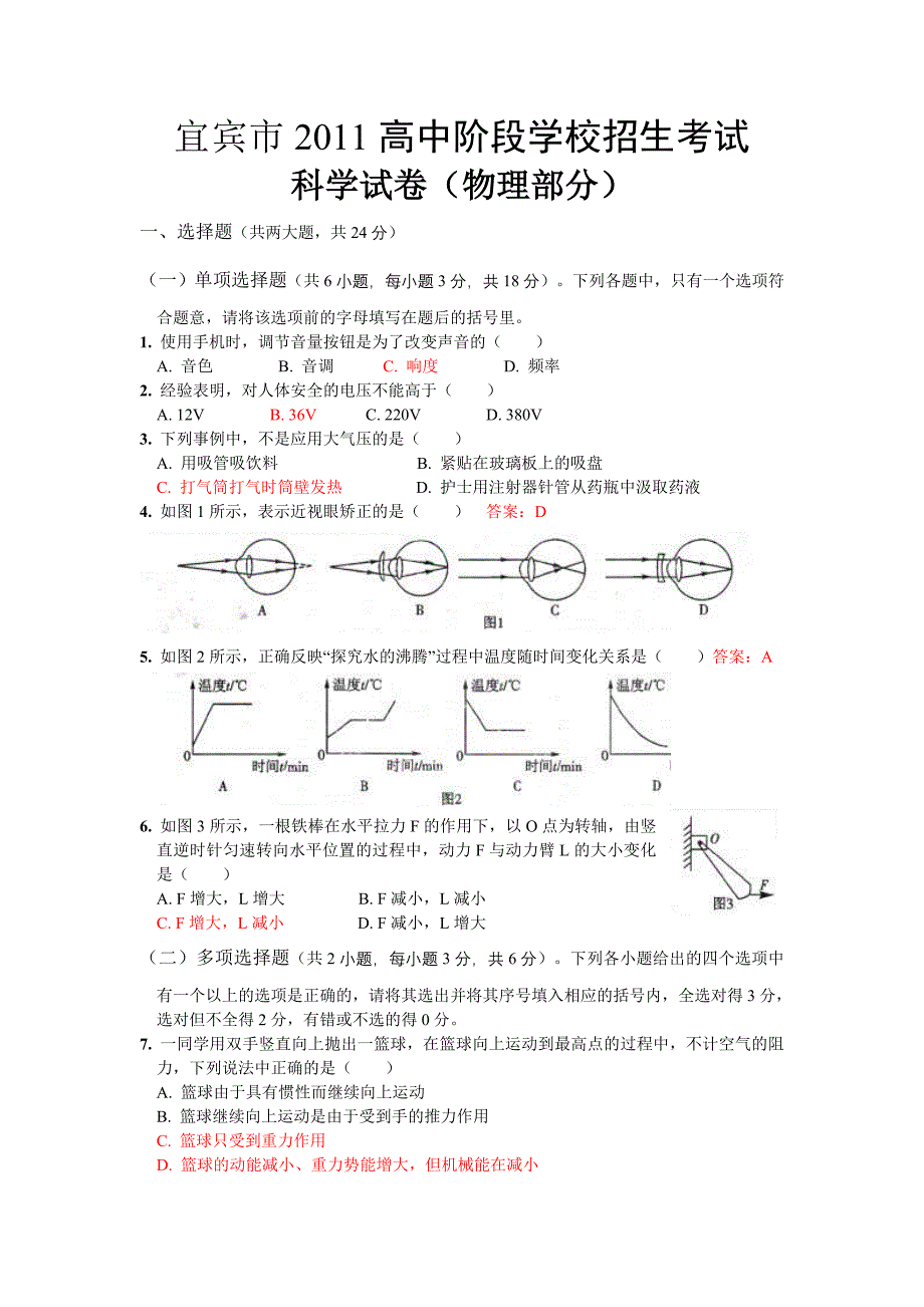 2011年宜宾市中考物理试卷.doc_第1页