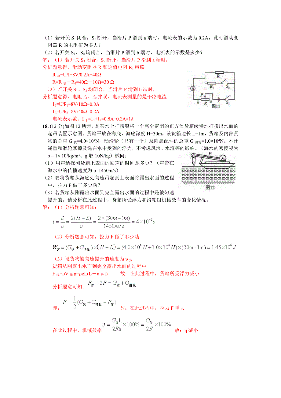 2011年宜宾市中考物理试卷.doc_第4页