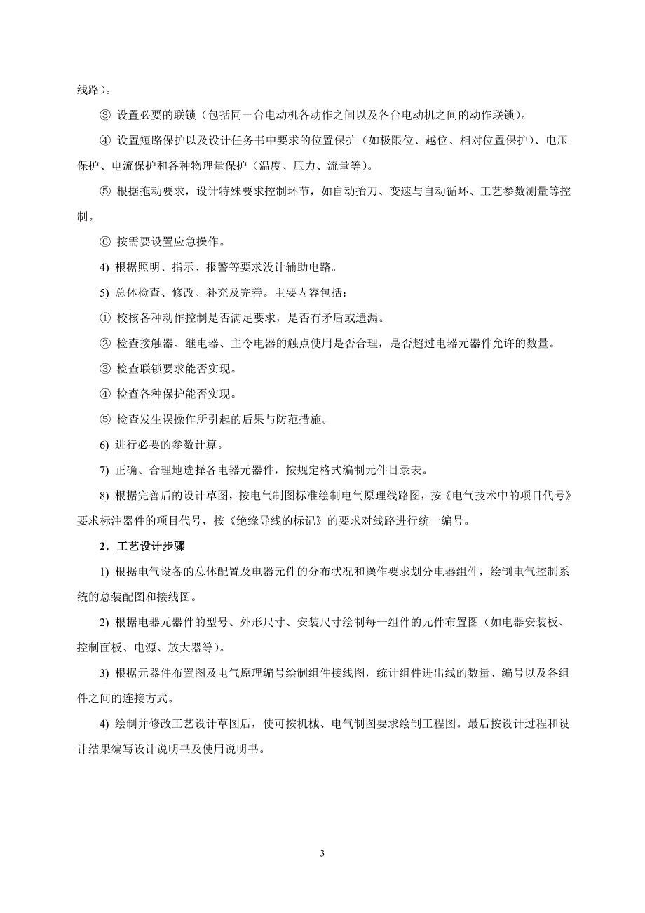 电气控制毕业设计指导书_第3页