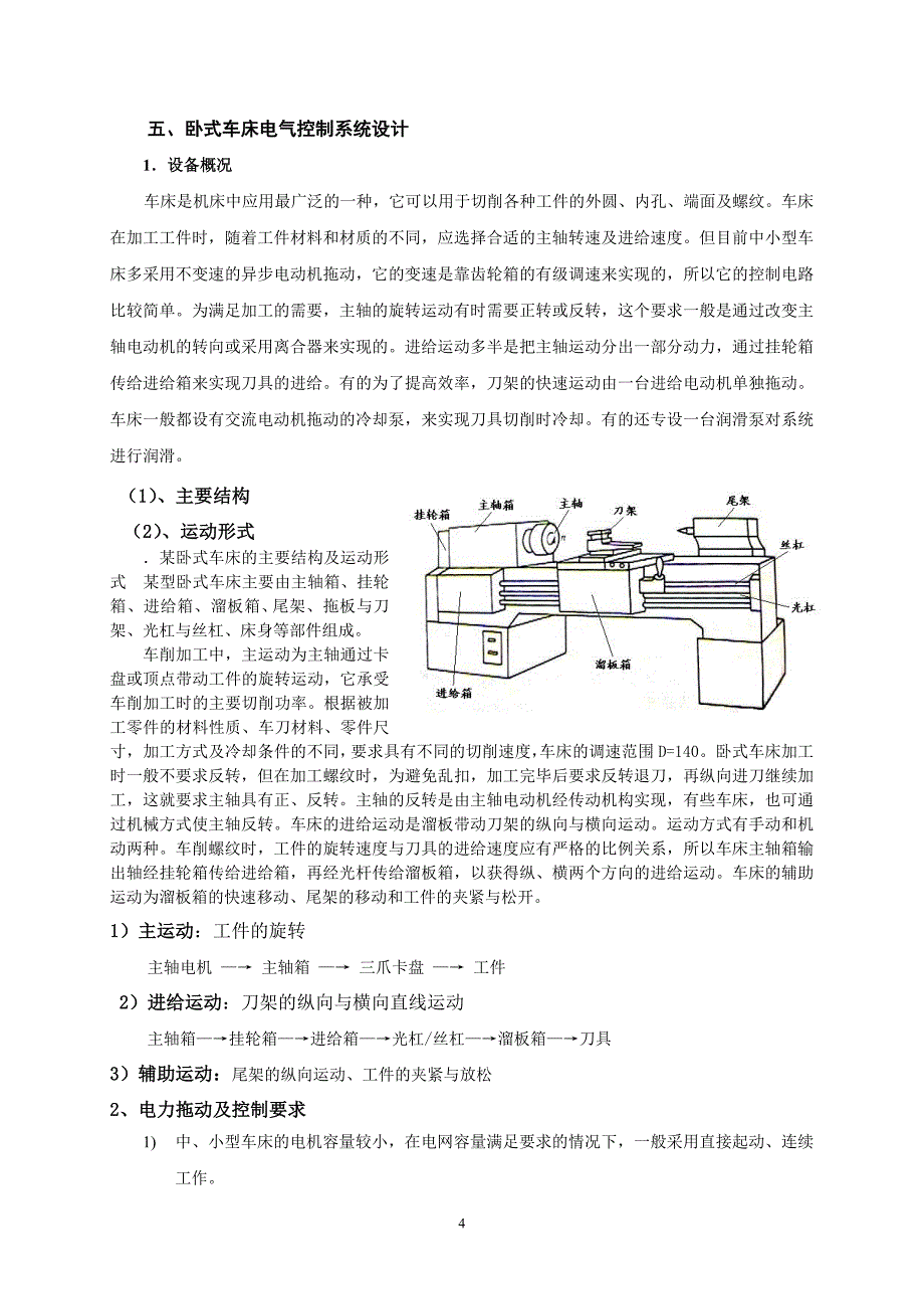 电气控制毕业设计指导书_第4页