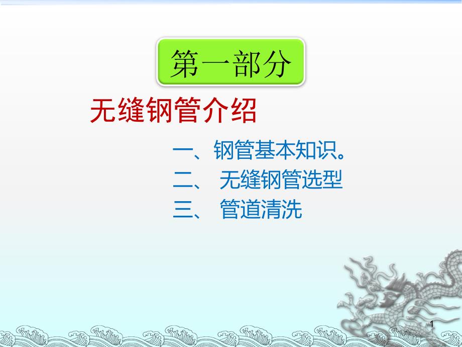 管道及管件简单介绍分解ppt课件_第1页