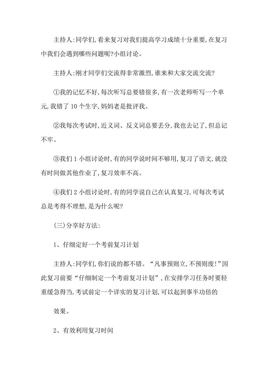 关于主题活动策划范文9篇_第3页