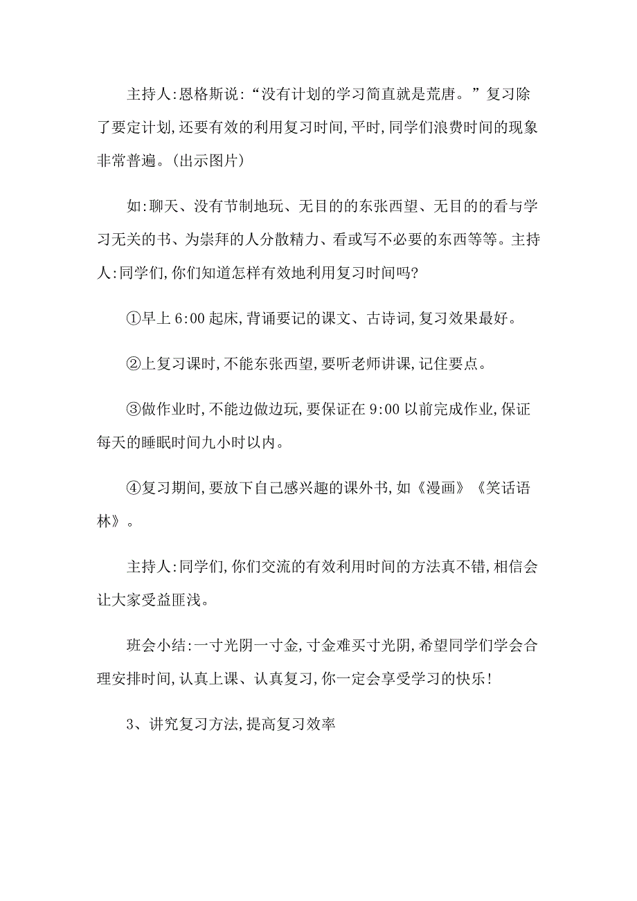 关于主题活动策划范文9篇_第4页