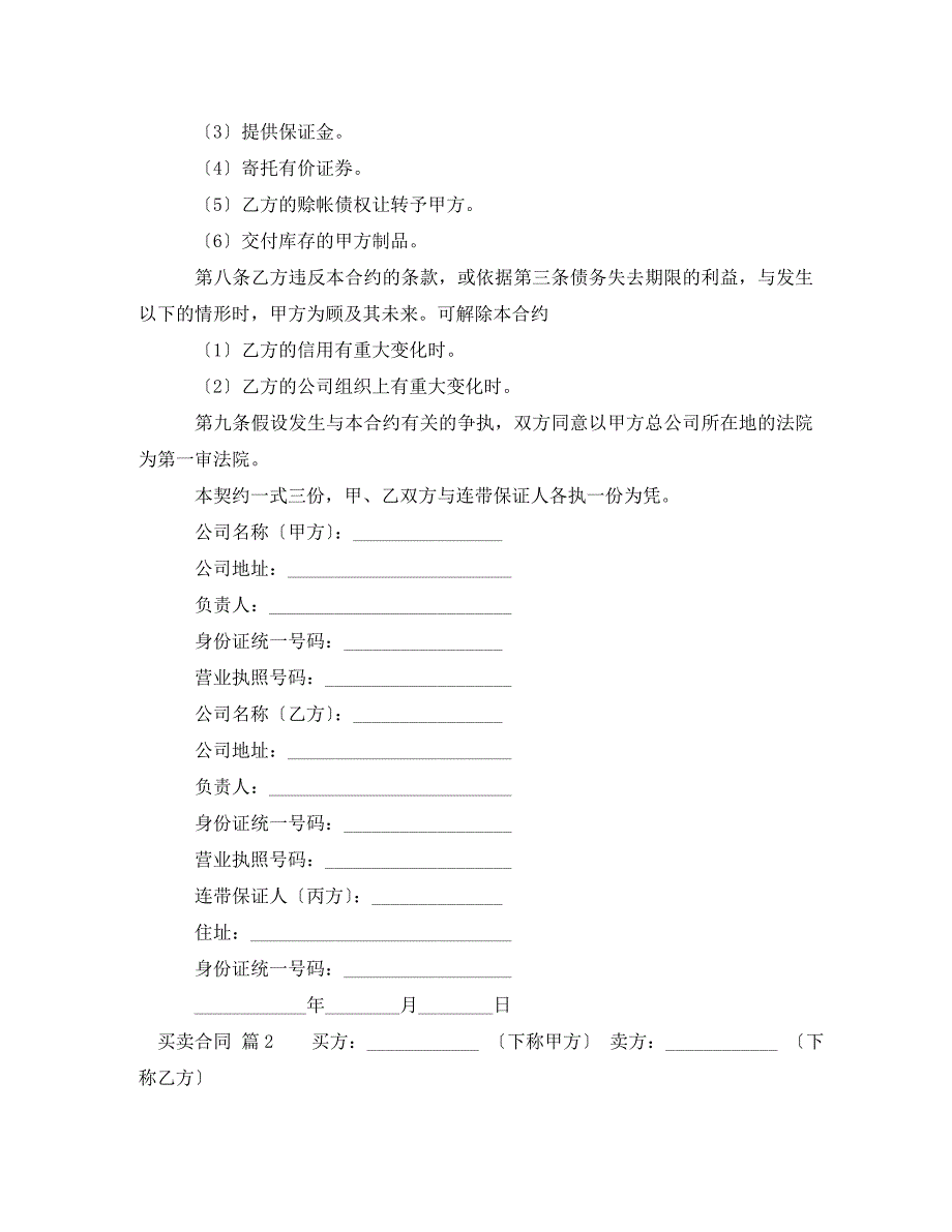 2023年买卖合同范文合集7篇.doc_第2页