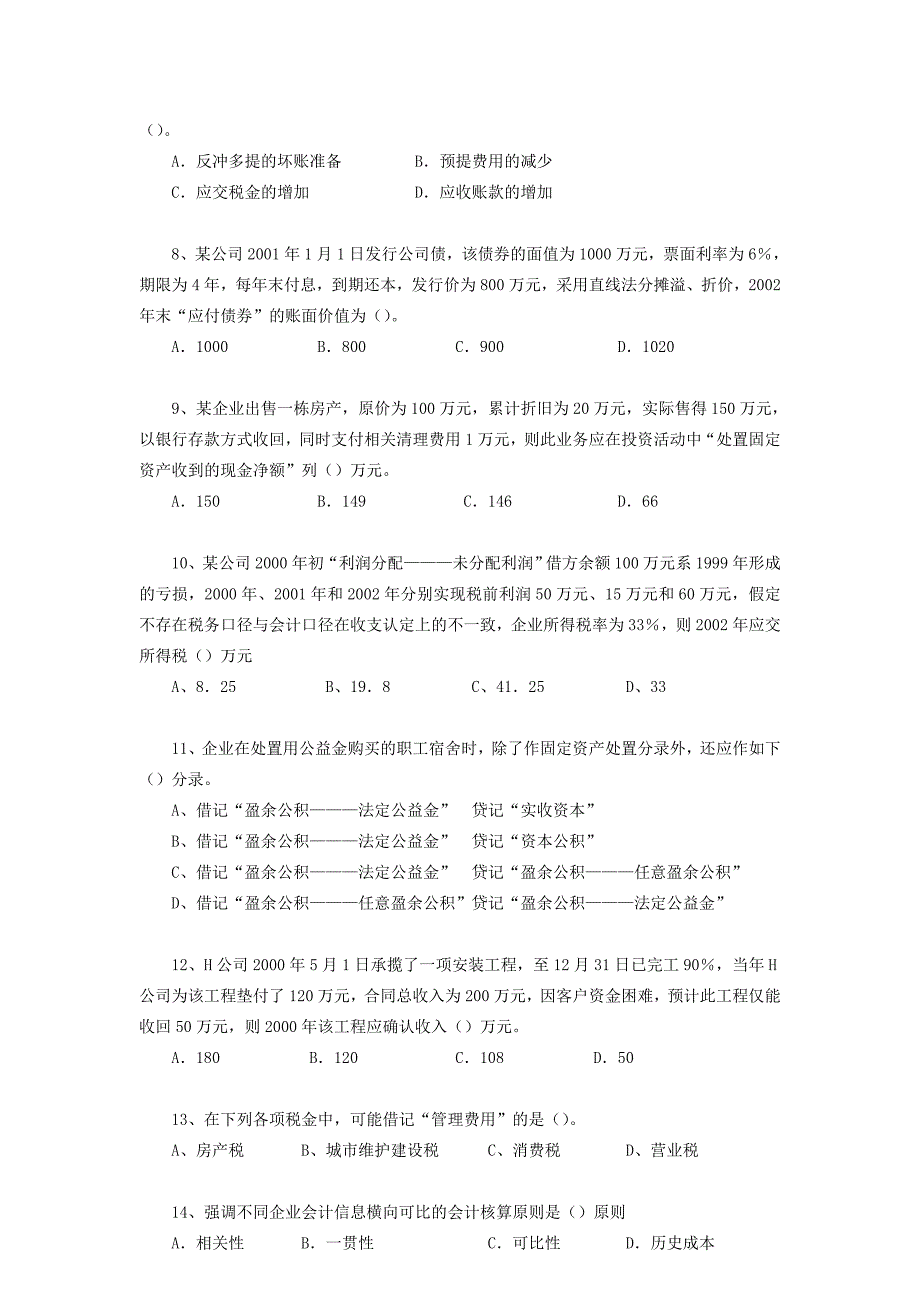 财务会计试题及答案D_第2页