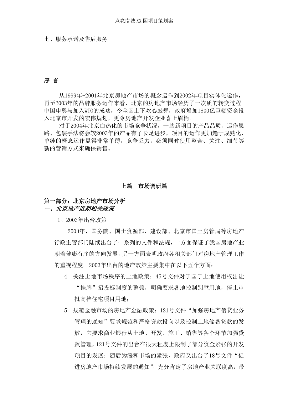 点亮南城XX园项目策划案_第4页