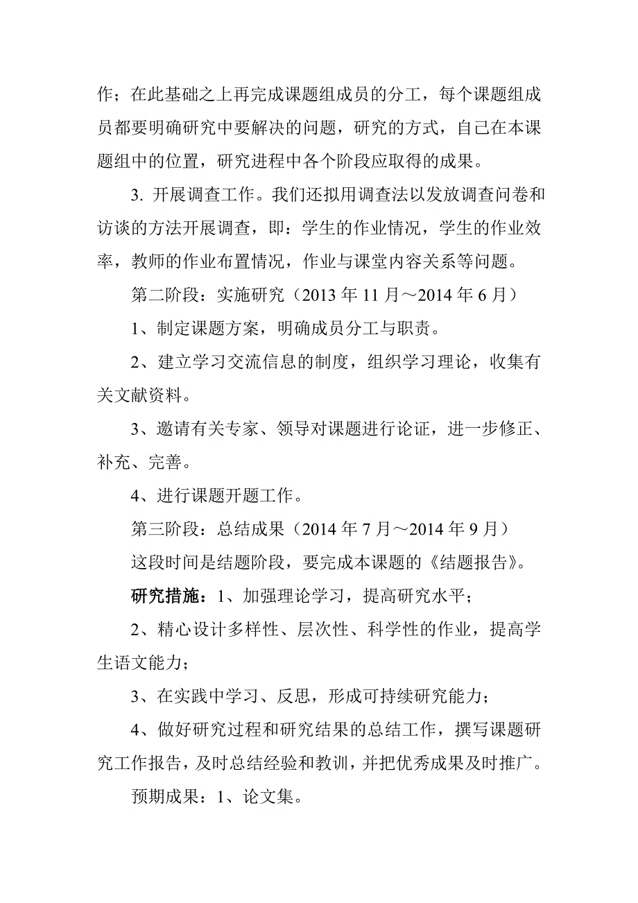 语文创新作业设计的有效探索微研究报告.doc_第3页