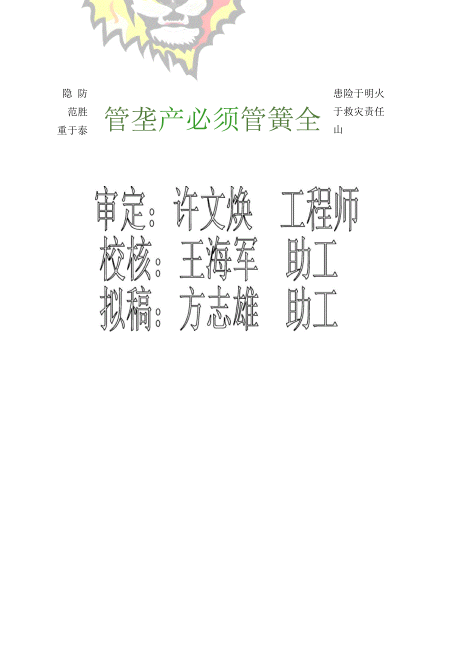 双口渡浆砌石拱坝工程安全技术操作规程_第2页