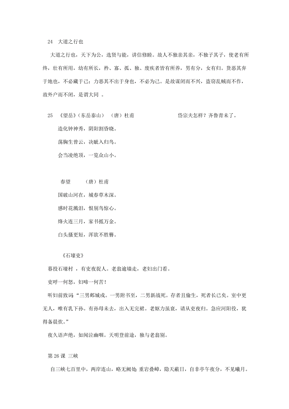 年级语文上册人教版需要背诵的课文的题目_第3页