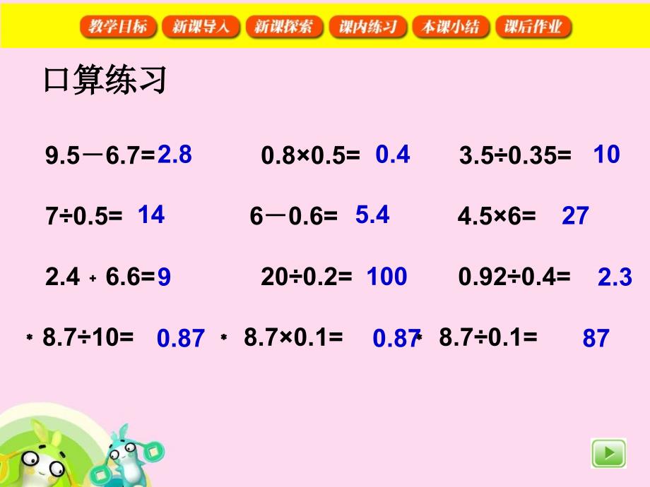 小数的四则混合运算_第4页