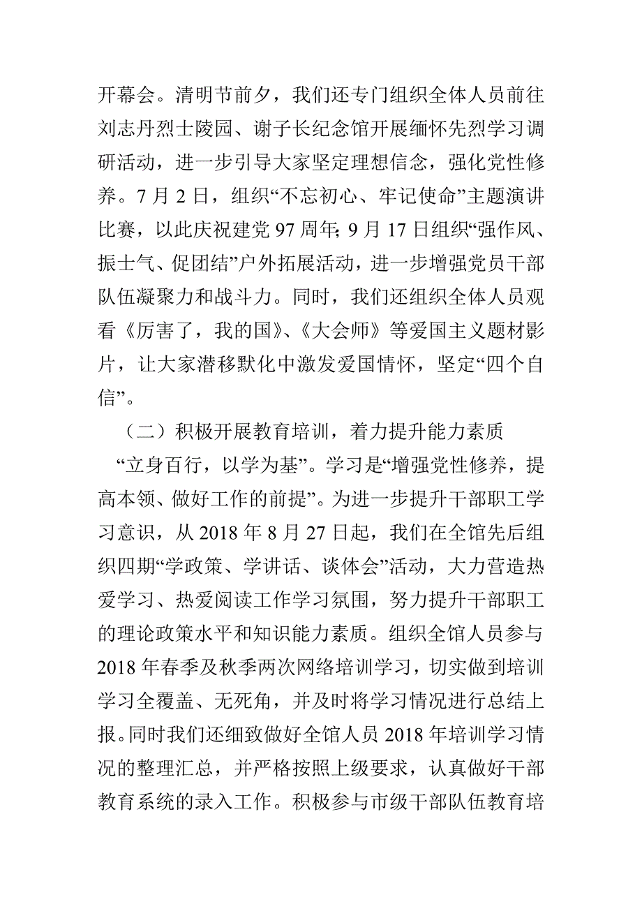 纪念馆业务科工作总结_第2页