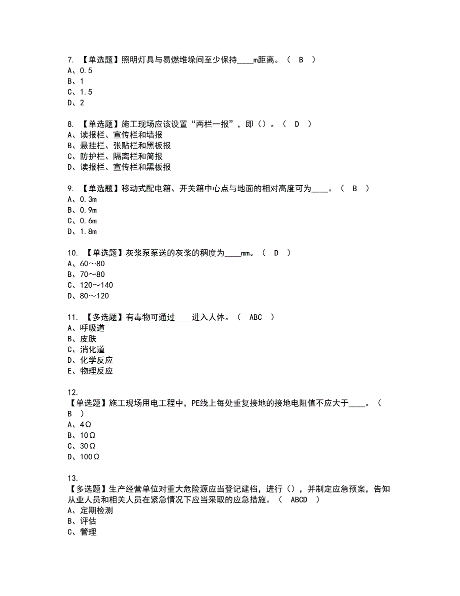 2022年江西省安全员C证模拟考试及复审考试题含答案49_第2页