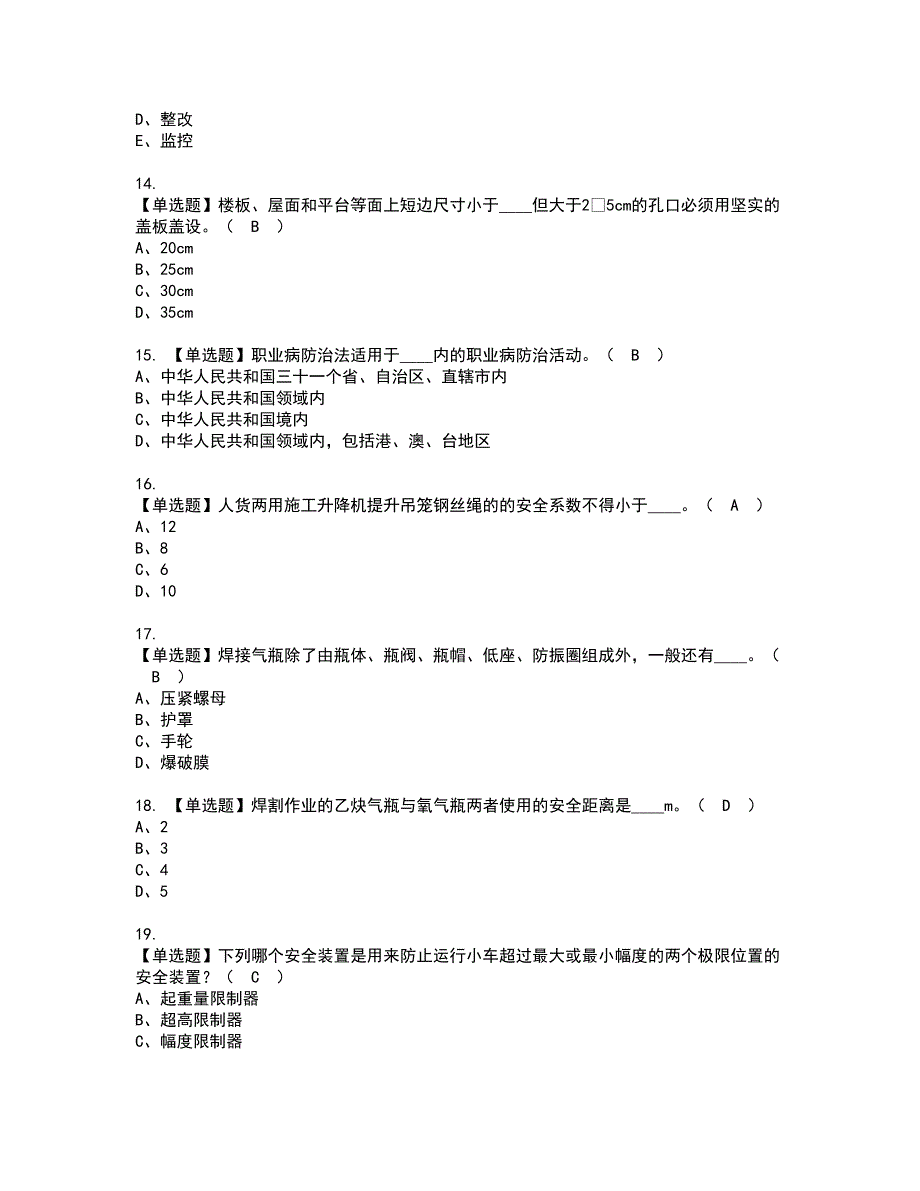 2022年江西省安全员C证模拟考试及复审考试题含答案49_第3页