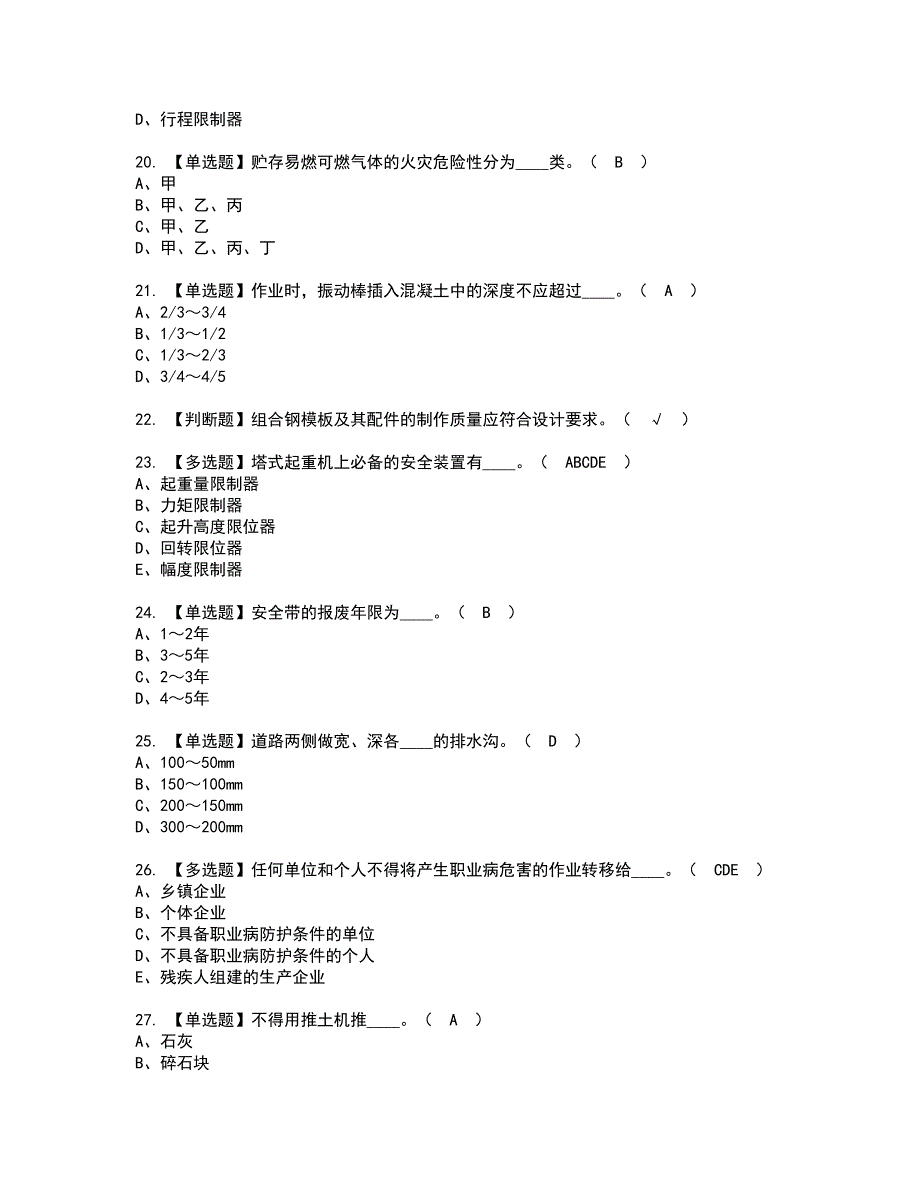 2022年江西省安全员C证模拟考试及复审考试题含答案49_第4页