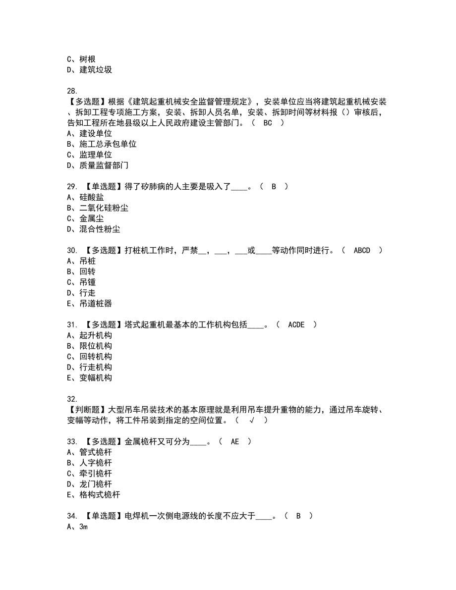 2022年江西省安全员C证模拟考试及复审考试题含答案49_第5页