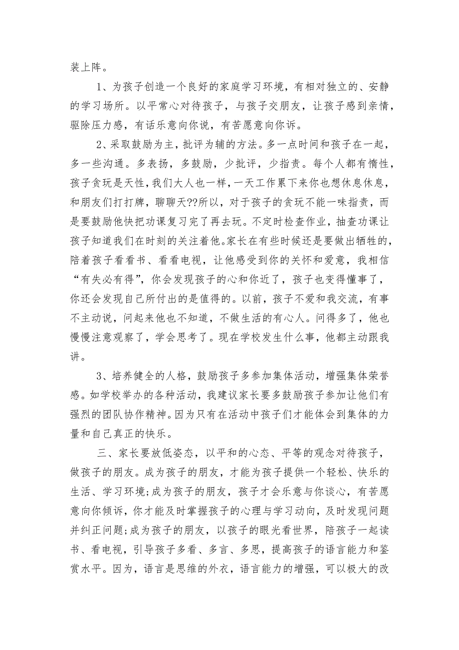 中小学校幼儿园年级家长会成绩分析会家长学生教师代表家长个人代表讲话发言稿写作.docx_第2页