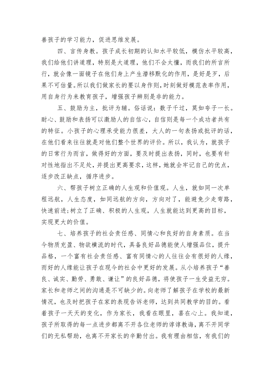 中小学校幼儿园年级家长会成绩分析会家长学生教师代表家长个人代表讲话发言稿写作.docx_第3页