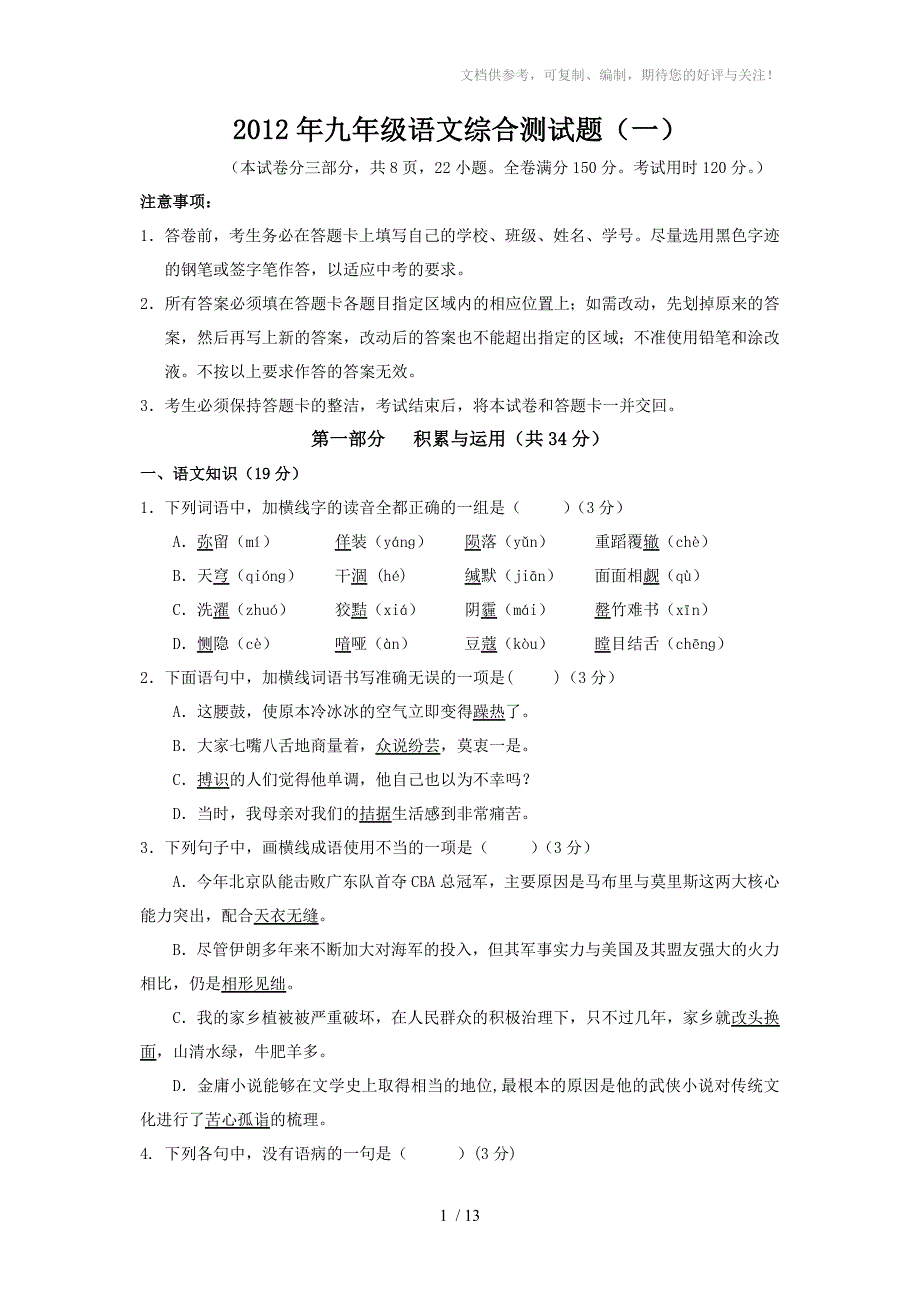 花都区九年级语文综合测试题_第1页