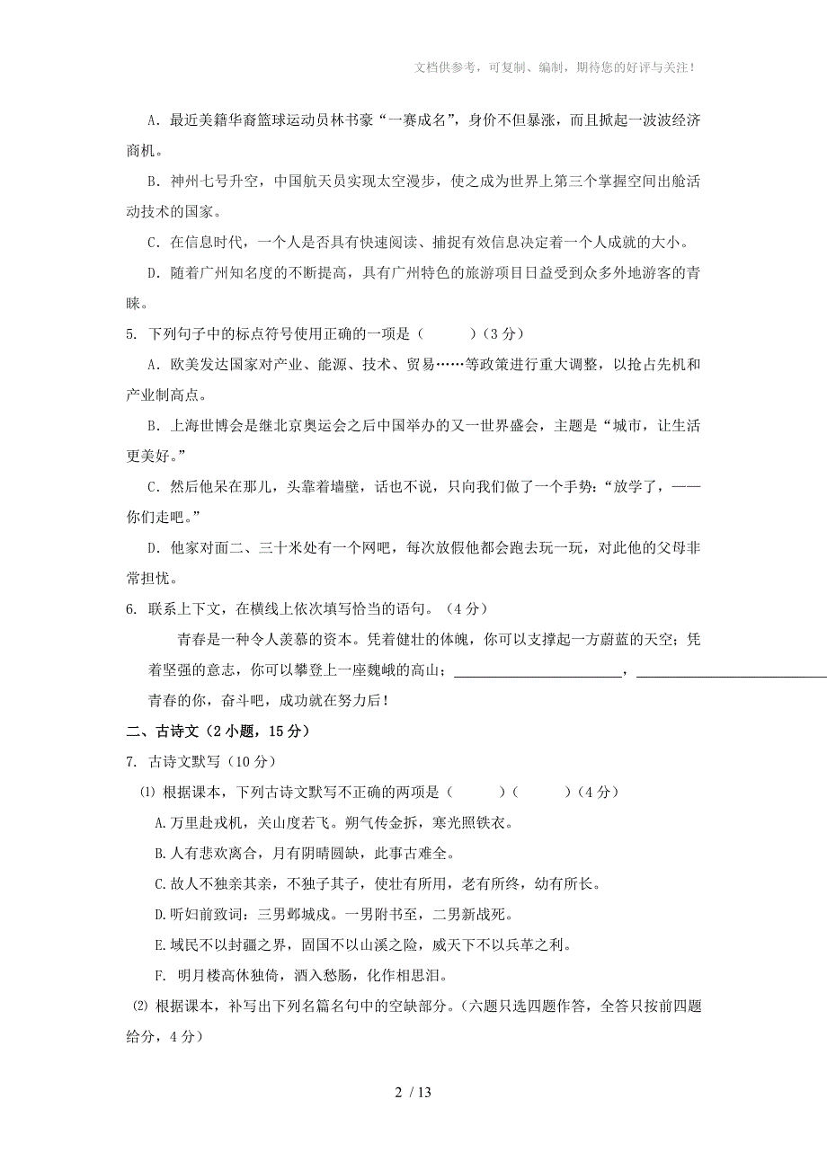 花都区九年级语文综合测试题_第2页