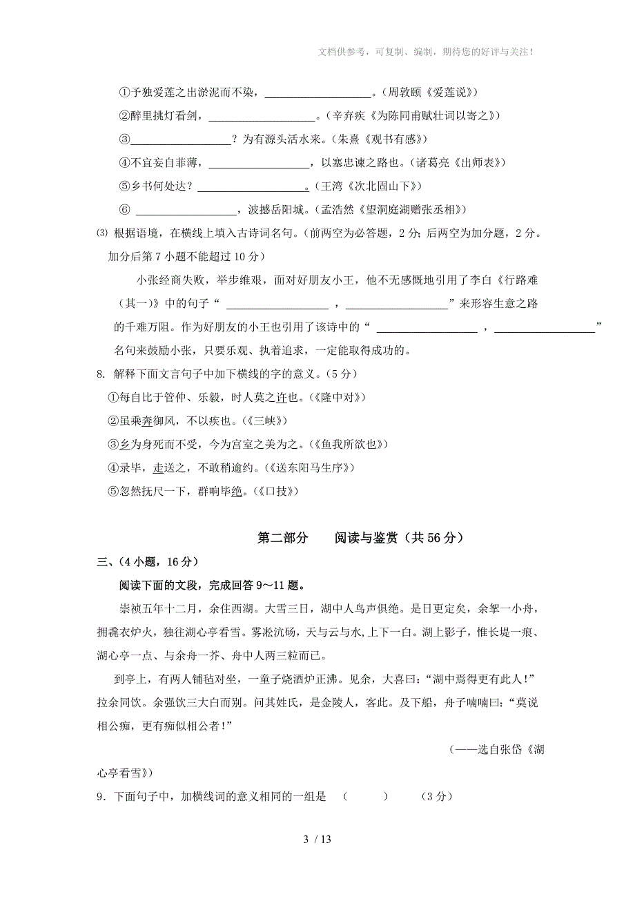 花都区九年级语文综合测试题_第3页