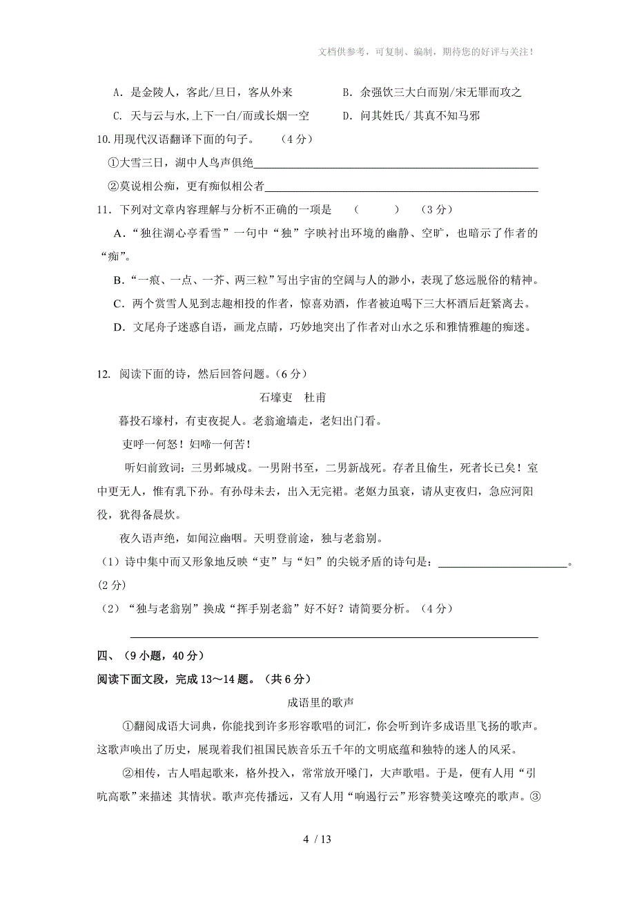 花都区九年级语文综合测试题_第4页