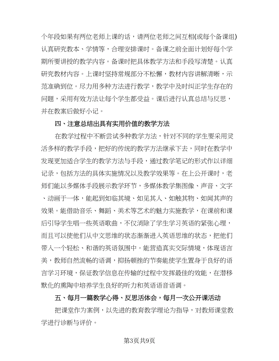 教师个人校本研修总结格式版（四篇）.doc_第3页