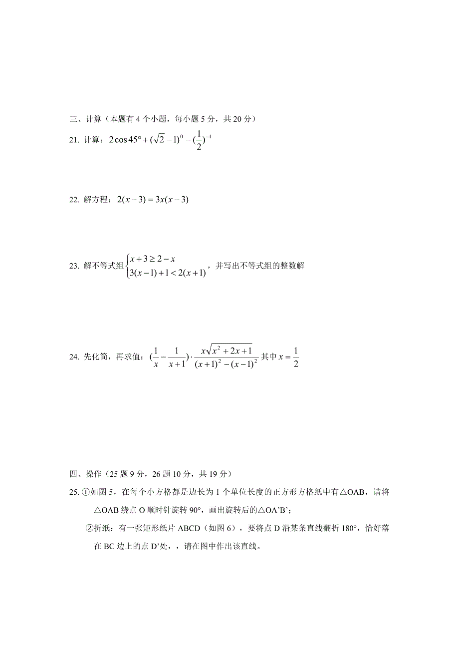 2012年四川省巴中市中考数学试题.doc_第3页