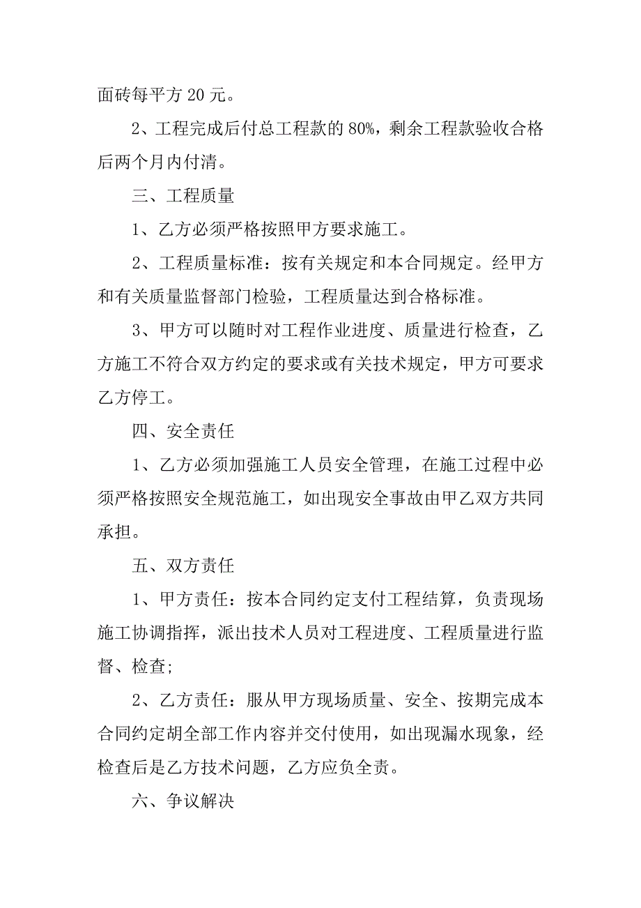 2023装修合同书标准模板3篇标准装修合同书范本_第2页