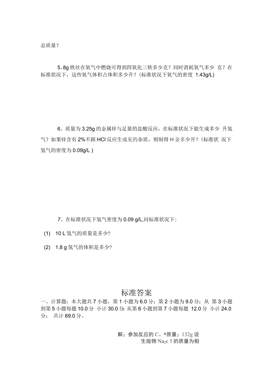 初中化学方程式计算专题专练_第2页