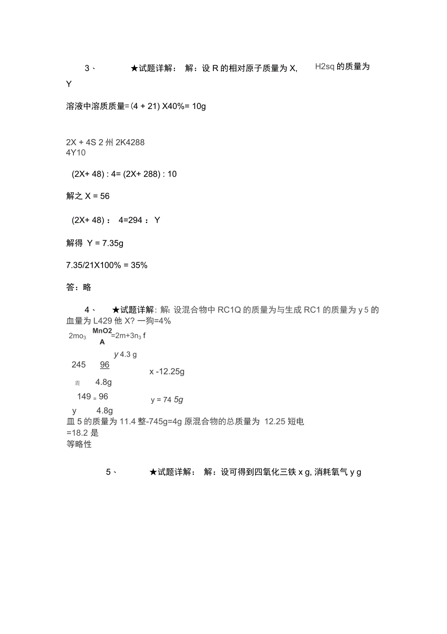 初中化学方程式计算专题专练_第4页