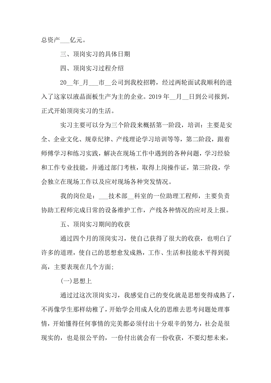 实习报告总结最新2020精选5篇.doc_第2页