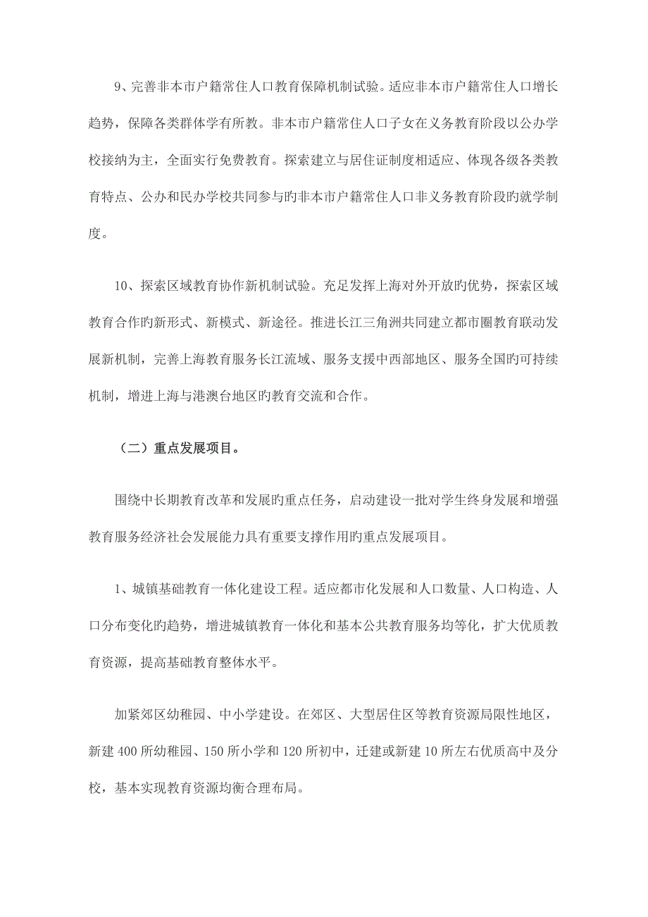 教育综合改革重点项目.doc_第3页